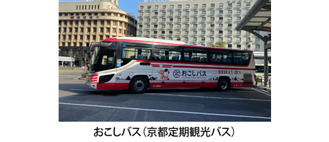 バスガイドがご案内いたします！