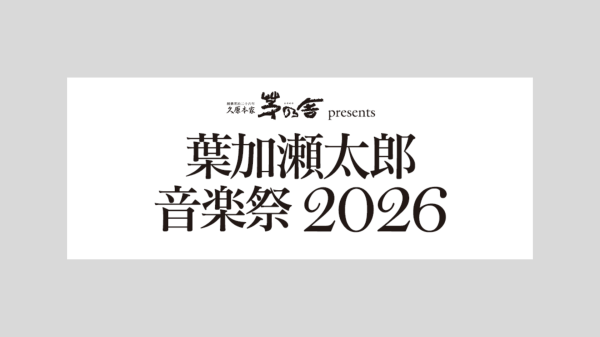 久原本家 茅乃舎 presents 葉加瀬太郎⾳楽祭 2026