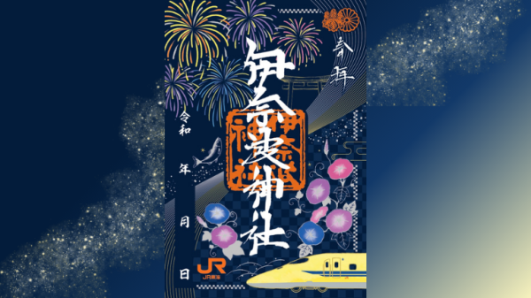 伊奈波神社×JR東海コラボ「箔押し夏御朱印」授与