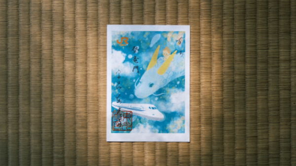【7～8月限定デザイン「登竜門」】東光寺×JR東海「飾れる御朱印」授与