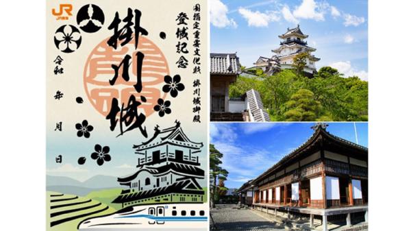 【新幹線×掛川城】限定切り絵御城印付き「掛川城」天守閣・御殿入場