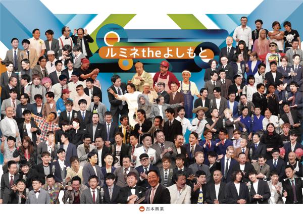 ルミネtheよしもと「お笑いライブ」公演