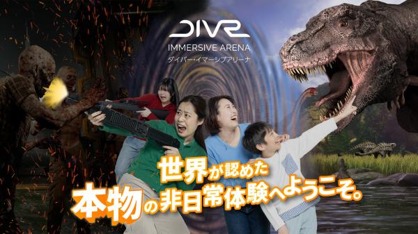 【DIVR IMMERSIVE ARENA】VRでドキドキ・ワクワクの“非日常体験”