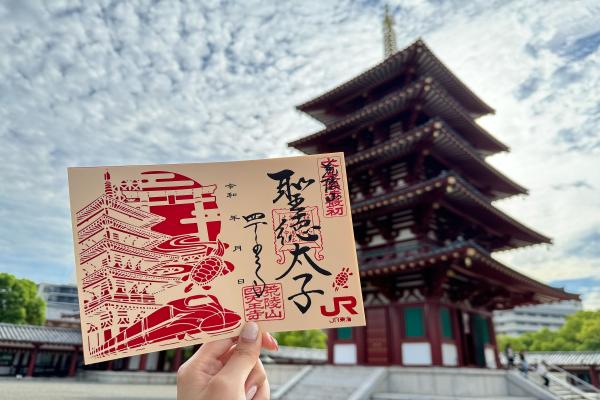 【四天王寺×JR東海】EX限定オリジナル切り絵御朱印＆中心伽藍拝観券