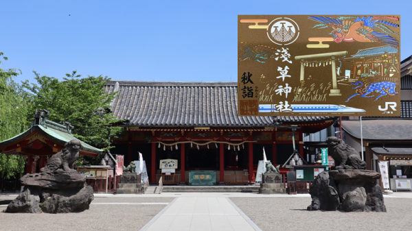 【秋限定】浅草神社×JR東海 限定重ね切り絵御朱印