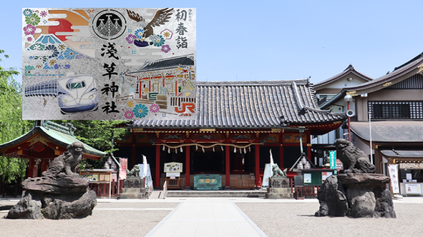 【初春詣】浅草神社×JR東海 限定重ね切り絵御朱印