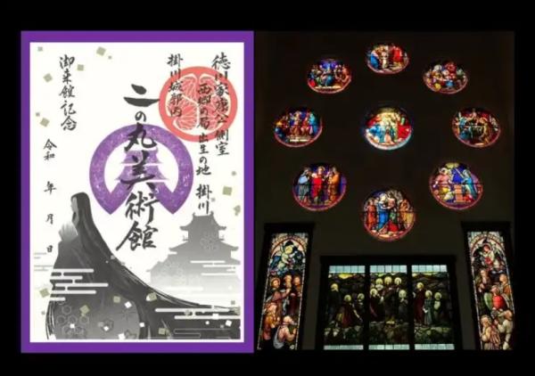掛川市二の丸美術館　特別展・掛川市ステンドグラス美術館セット入館券と美術館印