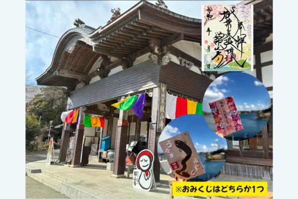 【ＪＲ東海限定】特別な花御朱印とおみくじ＠舘山寺