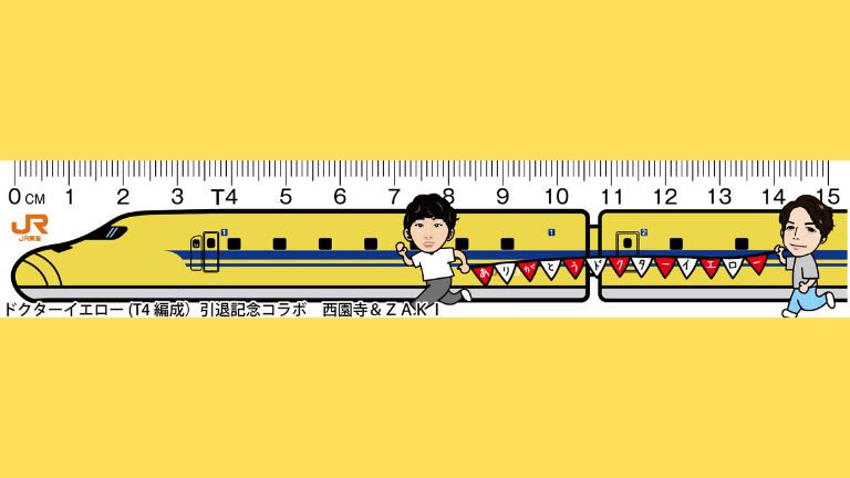 大好評につき第2弾！【西園寺・ZAKI×ドクターイエローコラボグッズ（定規）付き】　リニア・鉄道館　入館券