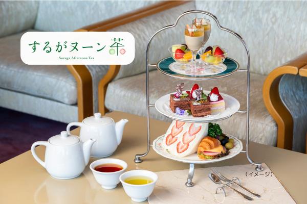 駿河湾を眺めながら楽しむアフタヌーンティー＠ホテルアンビア松風閣