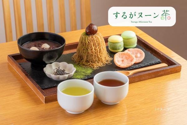【するがヌーン茶】MARUZEN アフタヌーン茶@静岡